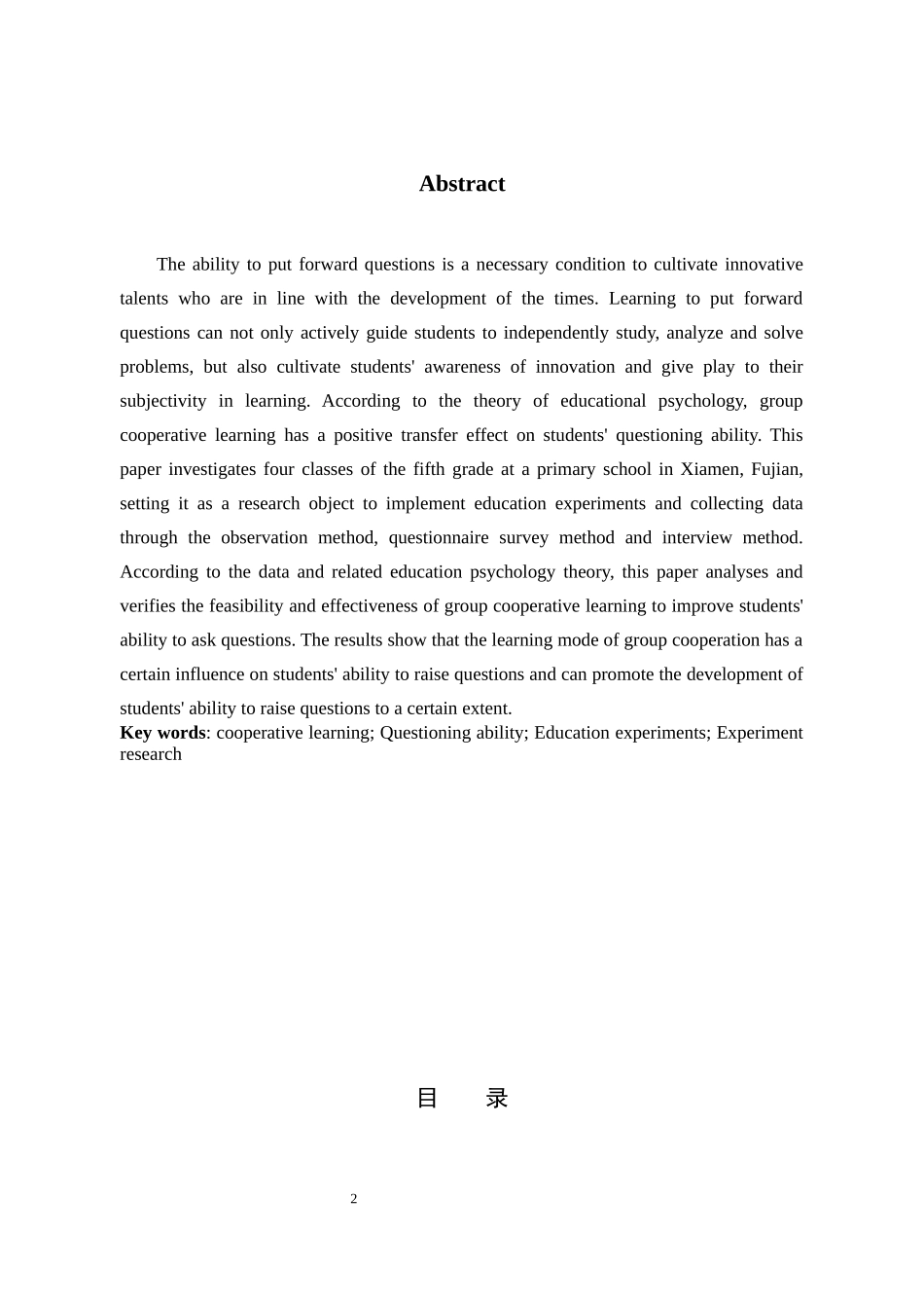 数学与应用数学-小学数学小组合作学习对学生提问能力影响的实验研究论文_第2页