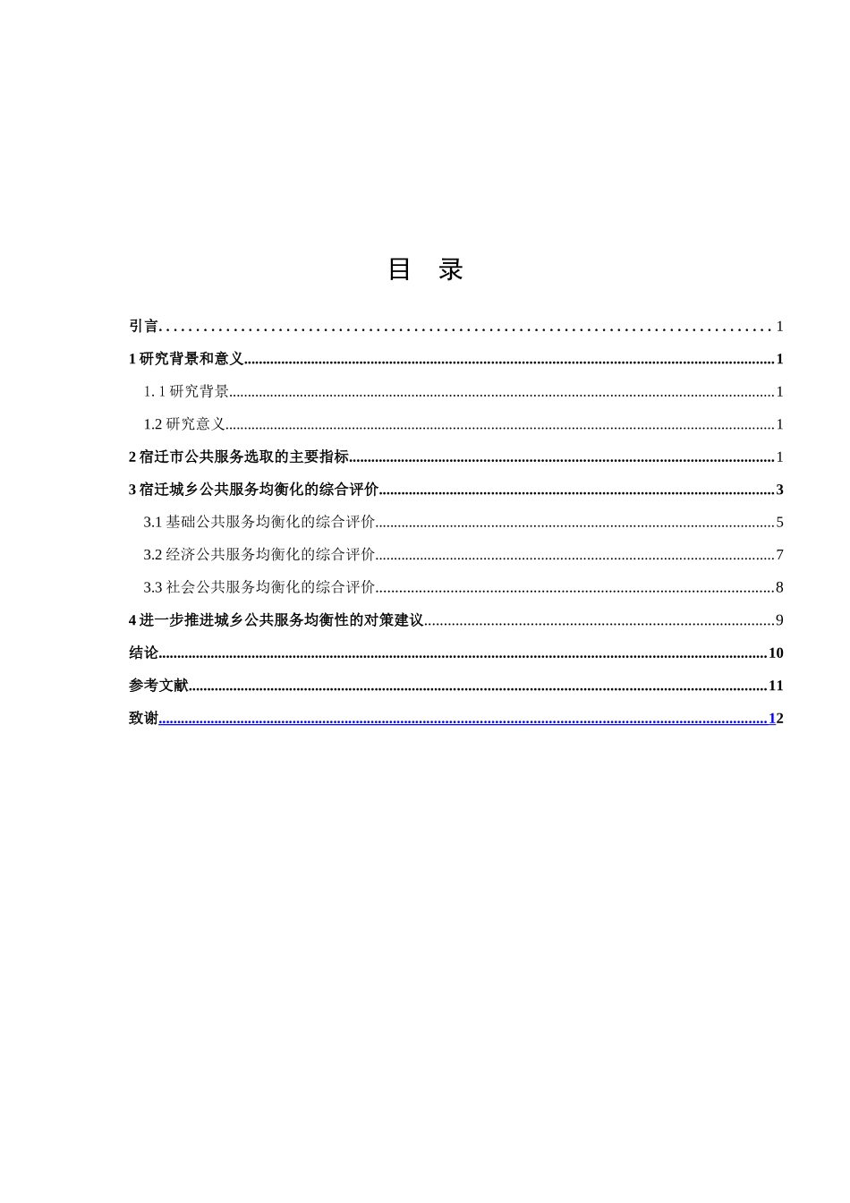 数学与应用数学-宿迁市公共服务现状的研究论文_第2页