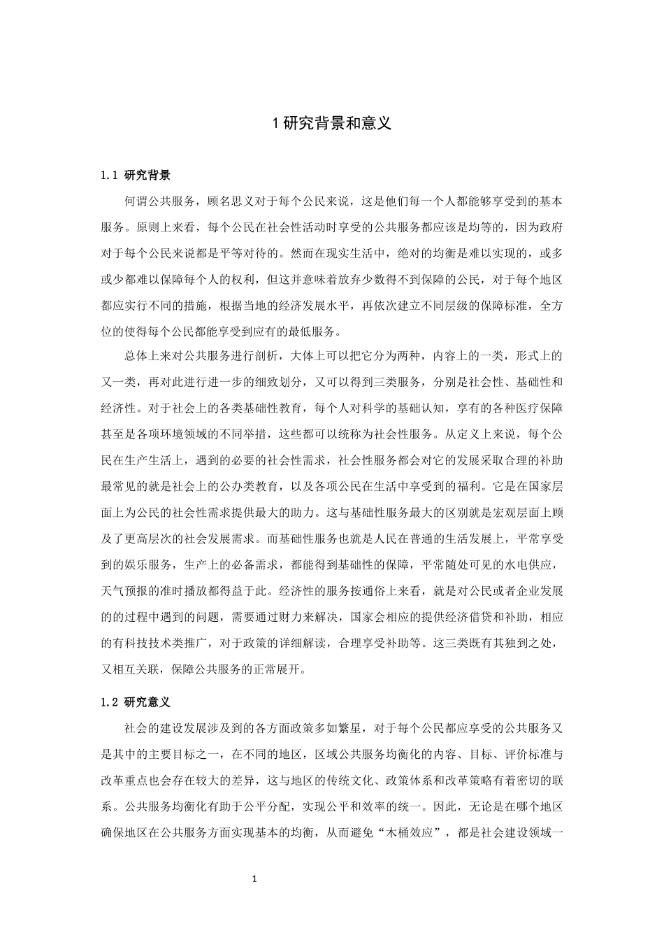 数学与应用数学-宿迁市公共服务现状的研究论文_第3页