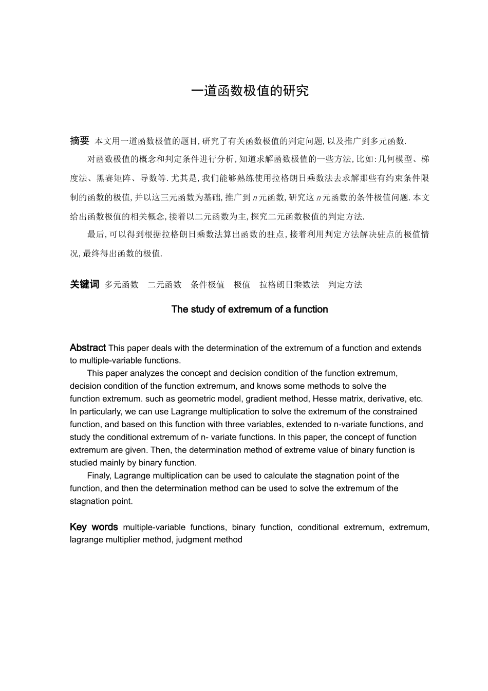 数学与应用数学-一道函数极值的研究论文_第1页