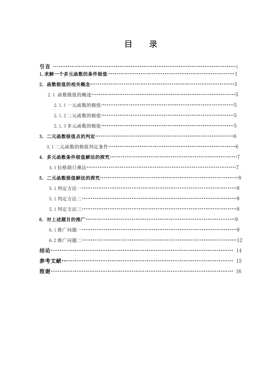 数学与应用数学-一道函数极值的研究论文_第2页