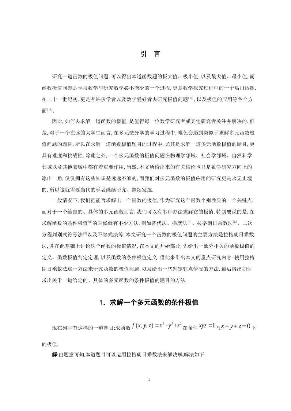 数学与应用数学-一道函数极值的研究论文_第3页