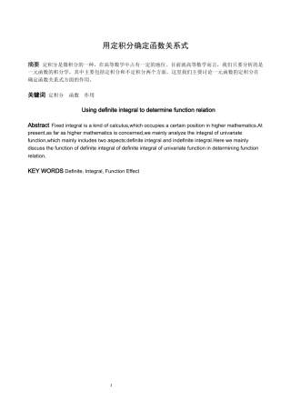 数学与应用数学-用定积分确定函数表达式论文