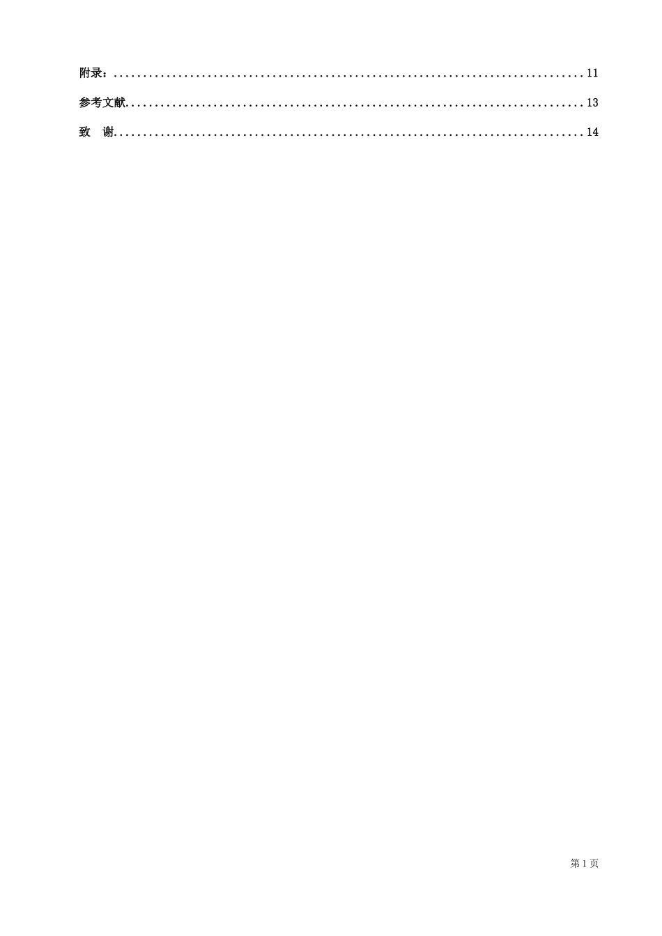 数学与应用数学-中学数学学习中性别差异的调查研究论文_第3页