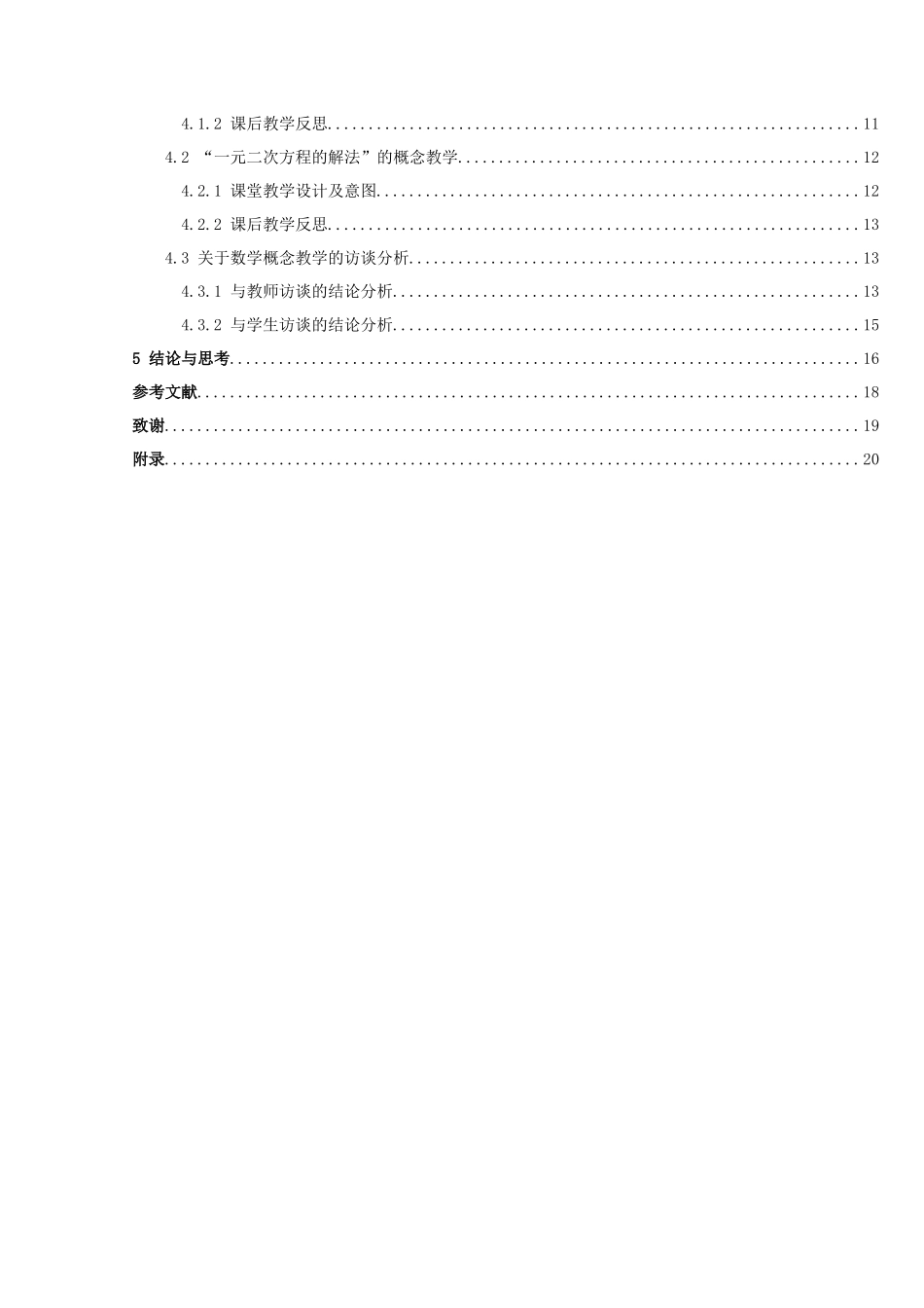 数学与应用数学-中学数学中概念教学研究论文_第3页
