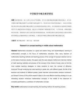 数学与应用数学-中学数学中概念教学研究论文