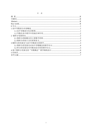 数学与应用-微积分的发展史对高中导数部分的教学启示