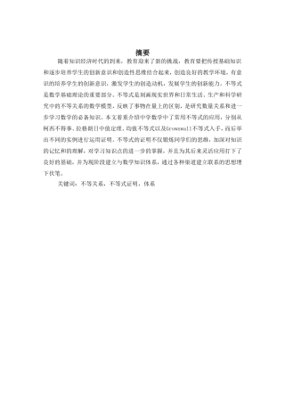 数学-中学不等式的解法及其应用