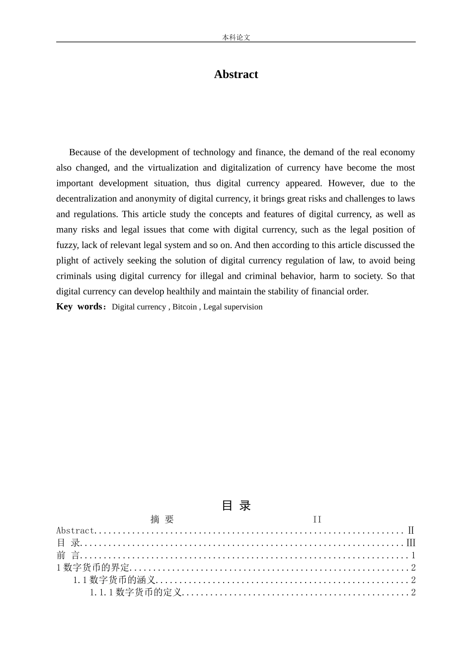 数字货币的法律问题探究_第2页