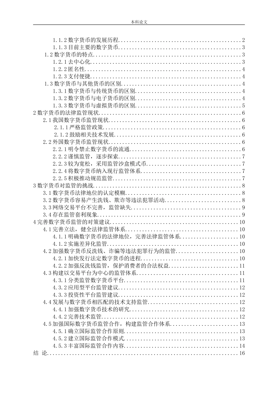 数字货币的法律问题探究_第3页