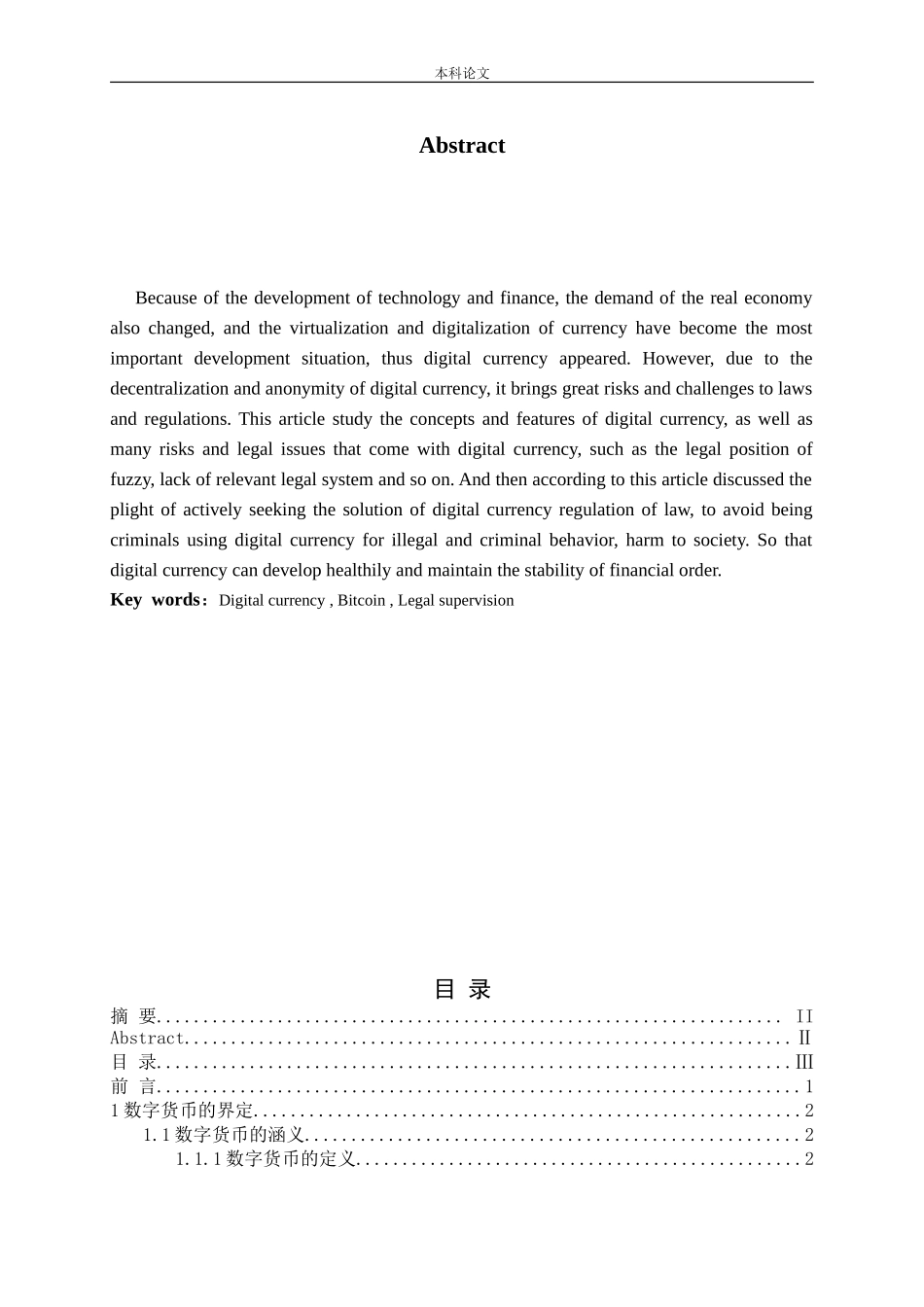 数字货币的法律问题探究论文_第2页