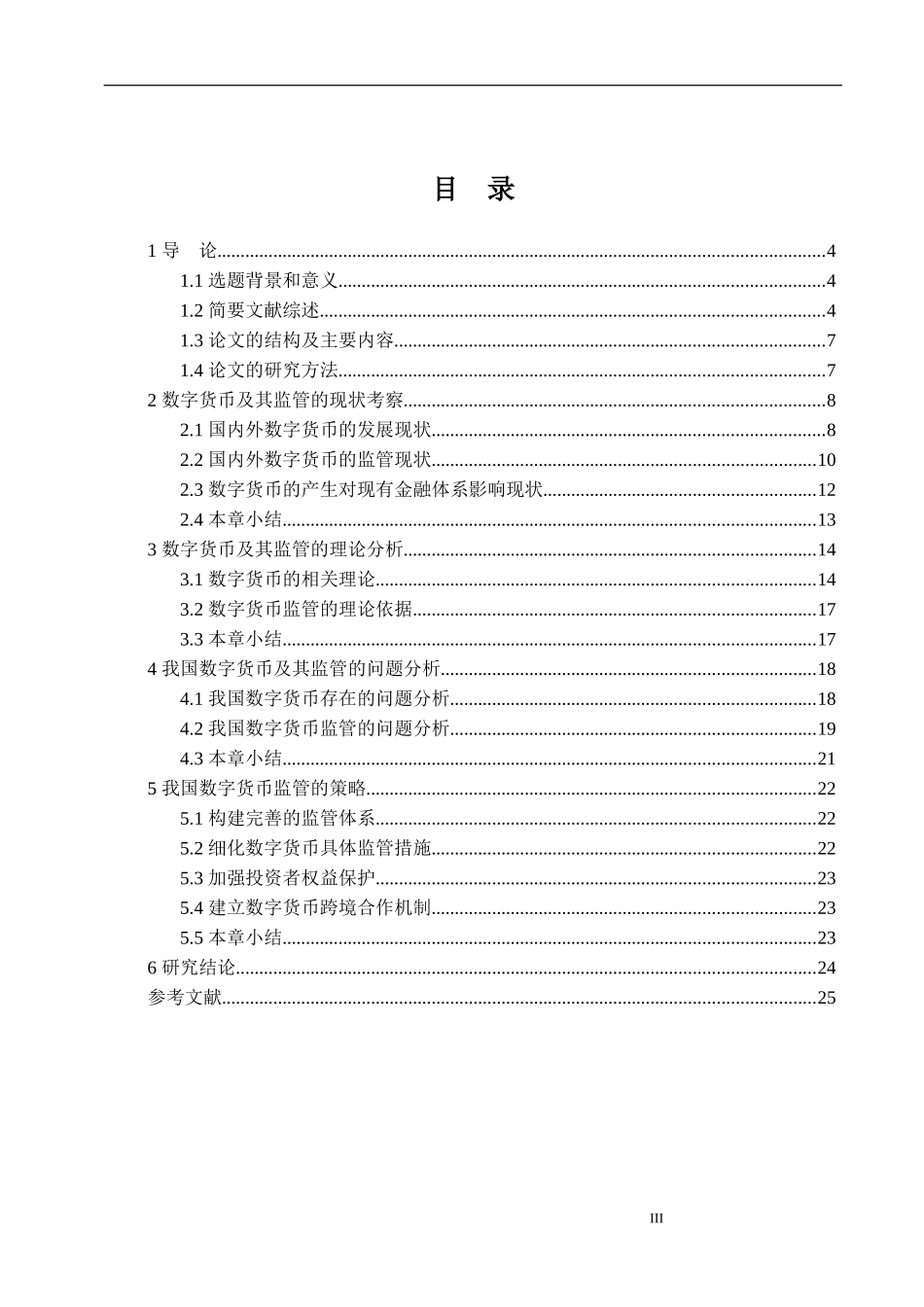 数字货币监管问题探究论文设计_第3页
