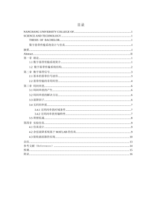 数字基带传输系统设计与仿真