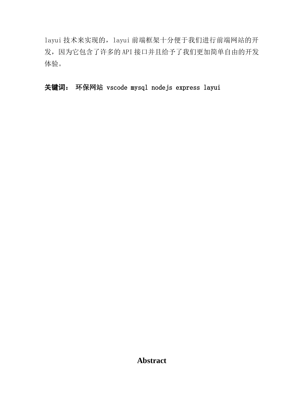 数字媒体技术  基于express的环保主题动态网站_第2页