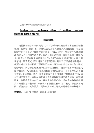 数字媒体技术  基于PHP行无止境旅游网站的设计与实现
