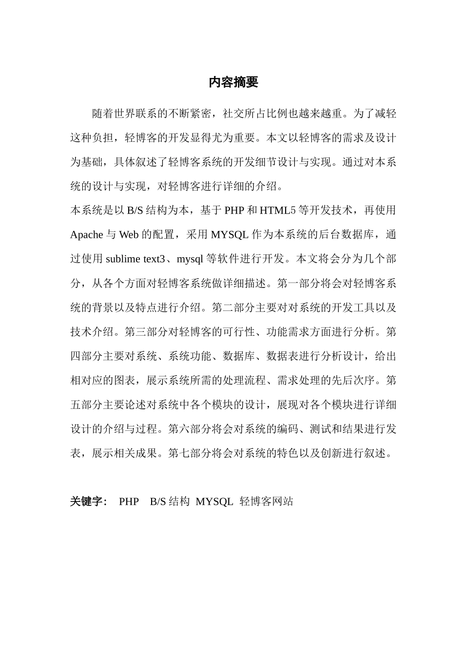 数字媒体技术 基于PHP的轻博客设计与实现_第3页