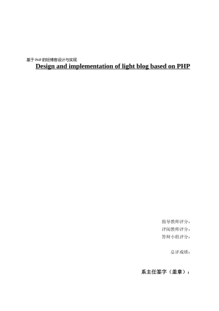 数字媒体技术 基于PHP的轻博客设计与实现