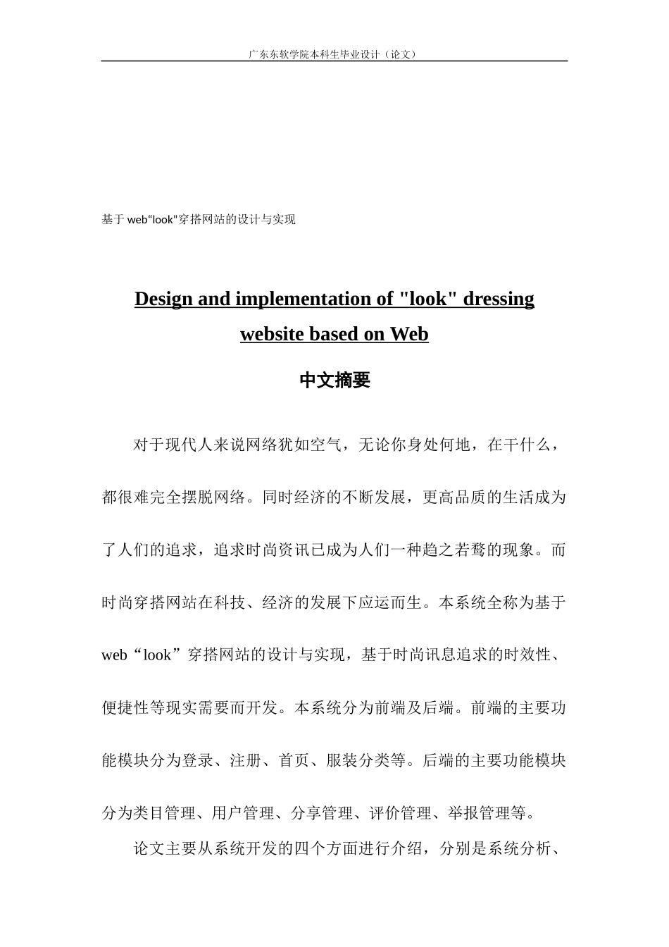 数字媒体技术 基于web“look”穿搭网站的设计与实现_第1页
