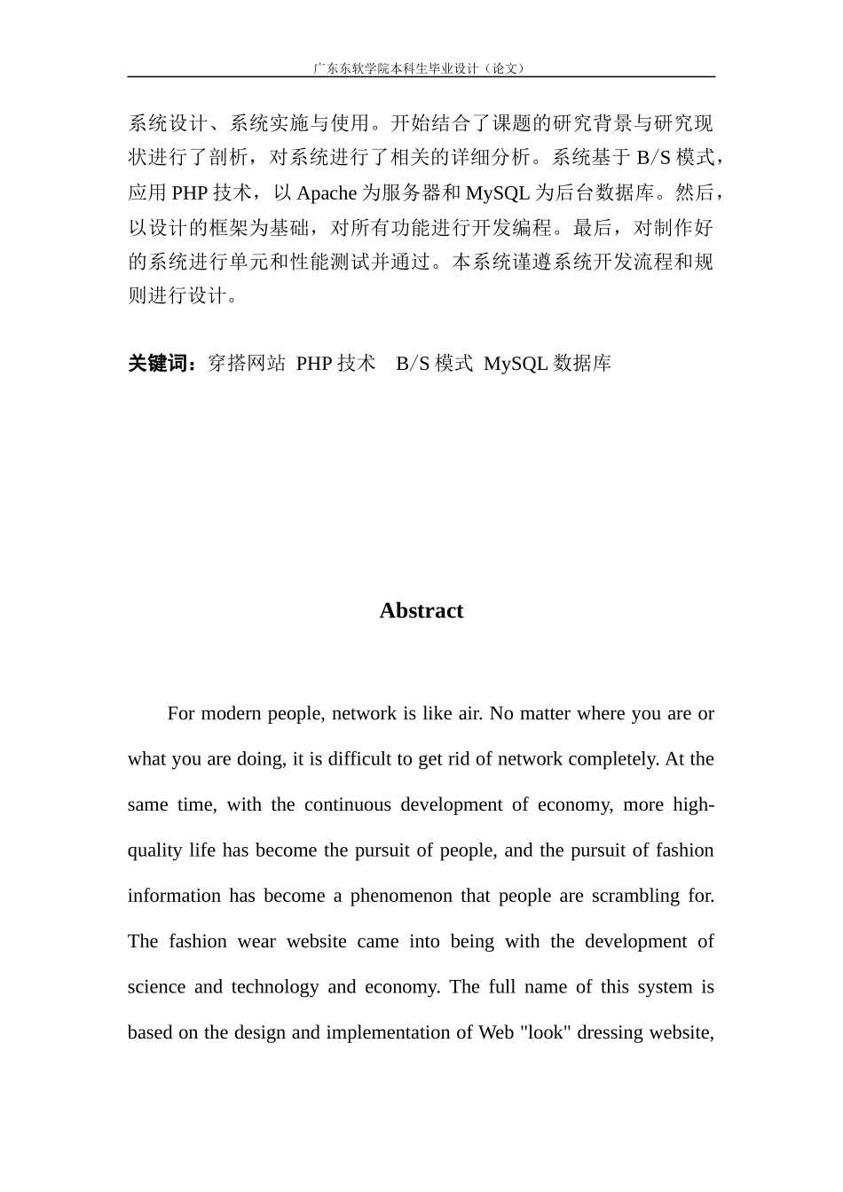 数字媒体技术 基于web“look”穿搭网站的设计与实现_第2页