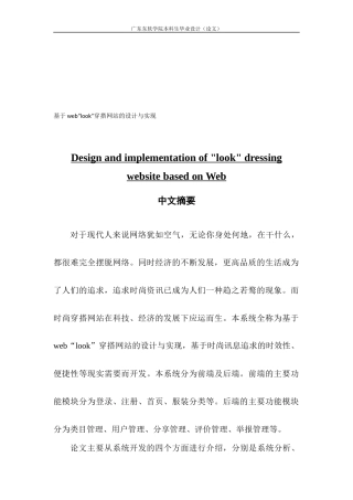 数字媒体技术 基于web“look”穿搭网站的设计与实现