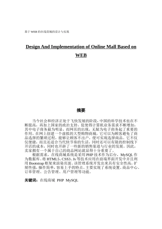 数字媒体技术 基于WEB的在线商城的设计与实现
