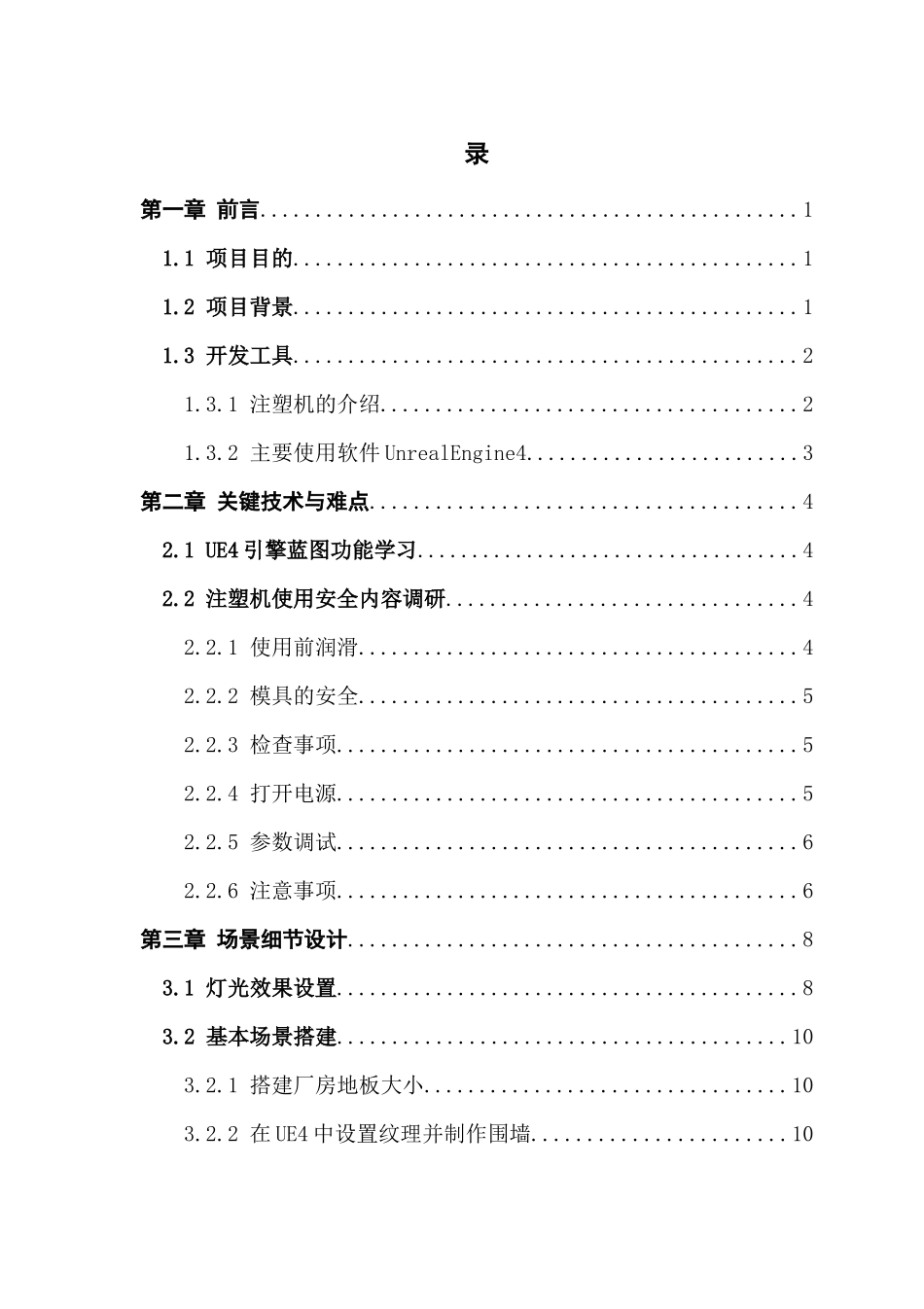 数字媒体技术 基于虚拟现实的注塑人才培养应用_第3页