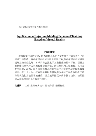 数字媒体技术 基于虚拟现实的注塑人才培养应用