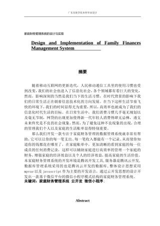 数字媒体技术 家庭财务管理系统的设计与实现