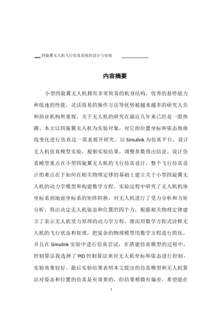 数字媒体技术 四旋翼无人机飞行仿真系统的设计与实现