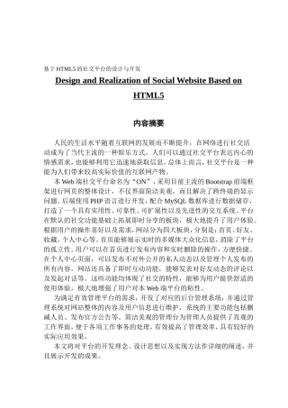 数字媒体技术3班_基于HTML5的社交平台的设计与开发
