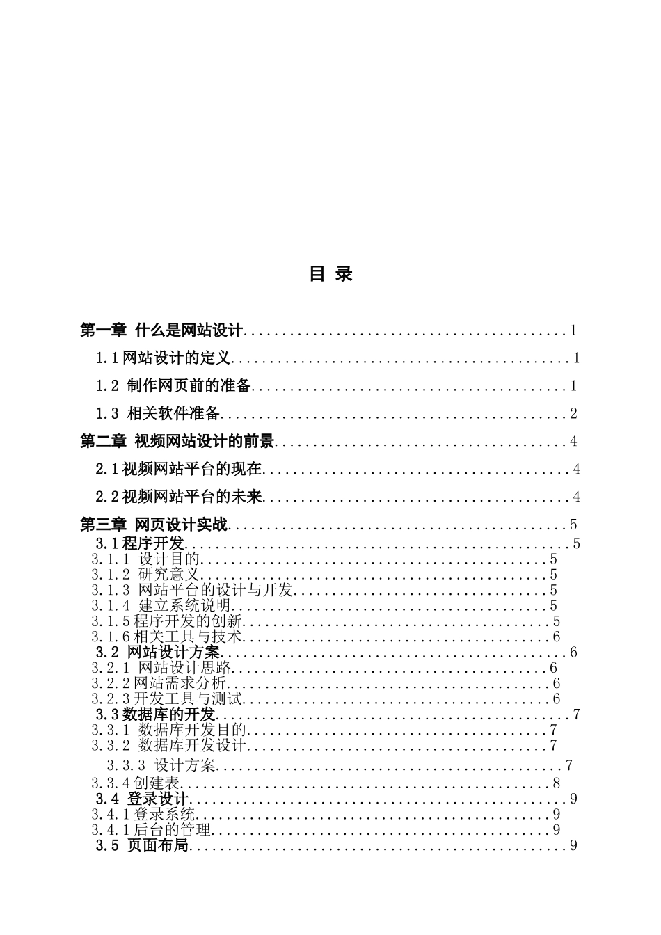 数字媒体技术4班动漫在线视频资源平台的设计与实现_第3页
