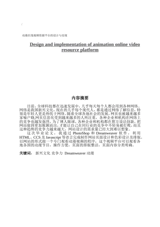 数字媒体技术4班动漫在线视频资源平台的设计与实现