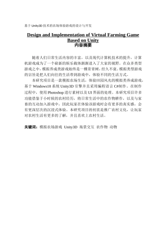 数字媒体技术基于 Unity3D技术的农场体验游戏的设计与开发