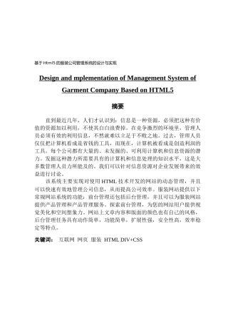 数字媒体技术基于Html5的服装公司管理系统的设计与实现