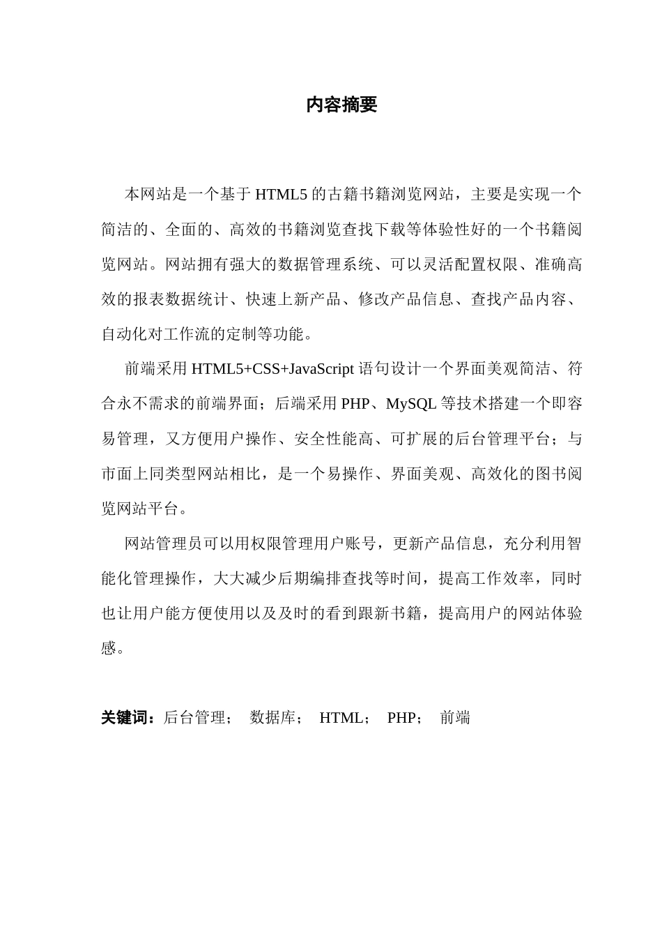 数字媒体技术基于HTML5的古籍图书网站的设计与开发 (2)_第2页