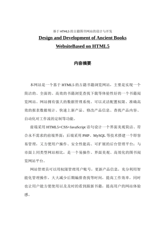 数字媒体技术基于HTML5的古籍图书网站的设计与开发