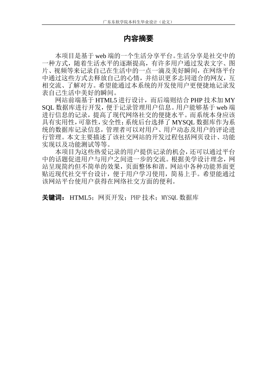 数字媒体技术基于HTML5的生活分享平台开发与实现_第2页
