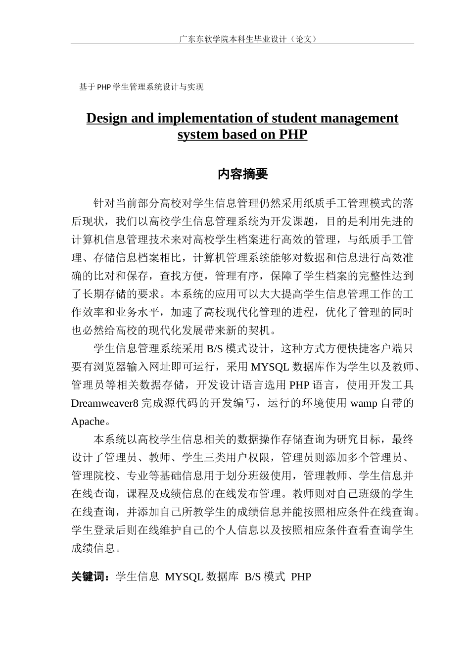 数字媒体技术基于PHP学生管理系统设计与实现_第1页