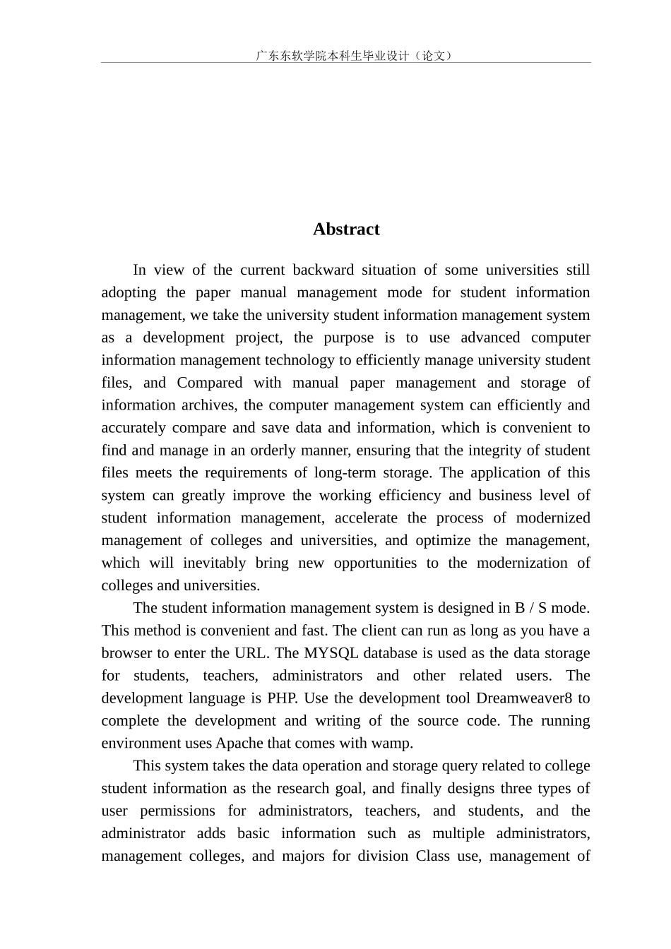 数字媒体技术基于PHP学生管理系统设计与实现_第2页