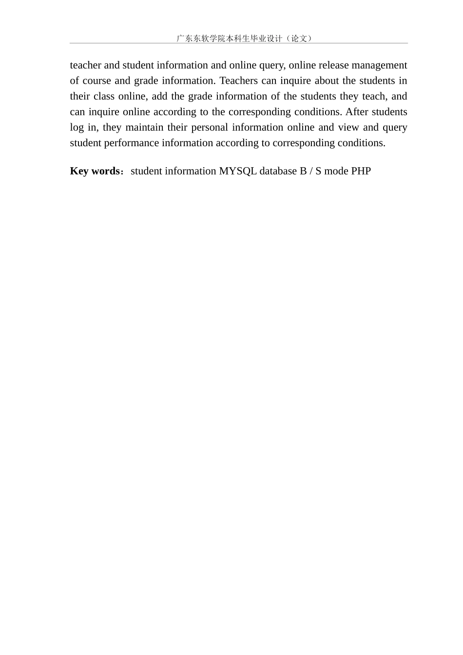 数字媒体技术基于PHP学生管理系统设计与实现_第3页