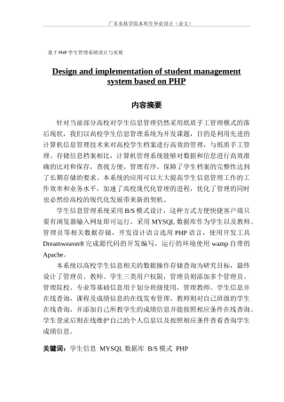 数字媒体技术基于PHP学生管理系统设计与实现
