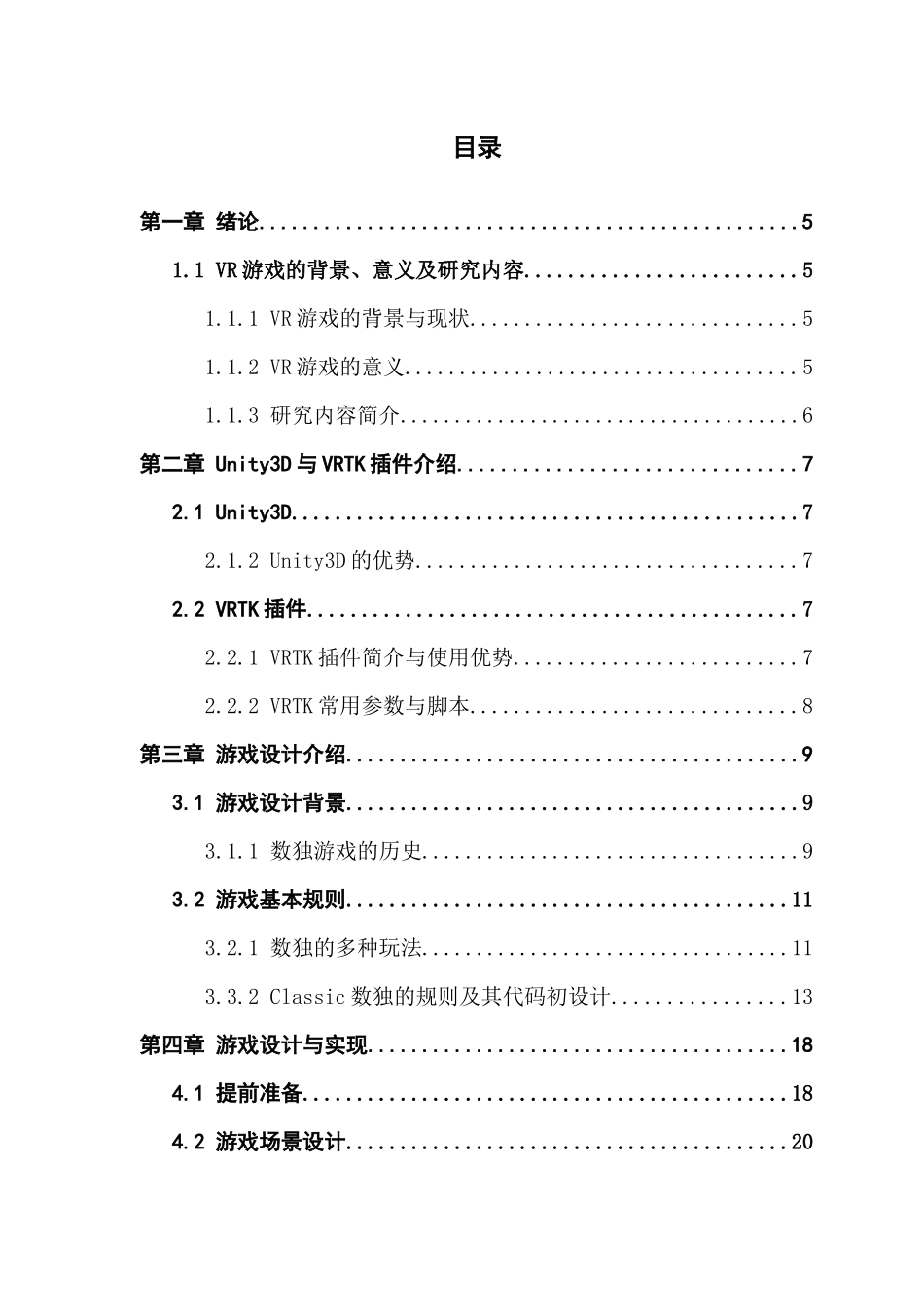 数字媒体技术基于SteamVR的数学解密实验室开发与实现_第3页