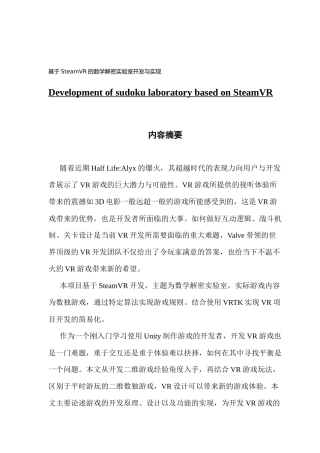数字媒体技术基于SteamVR的数学解密实验室开发与实现
