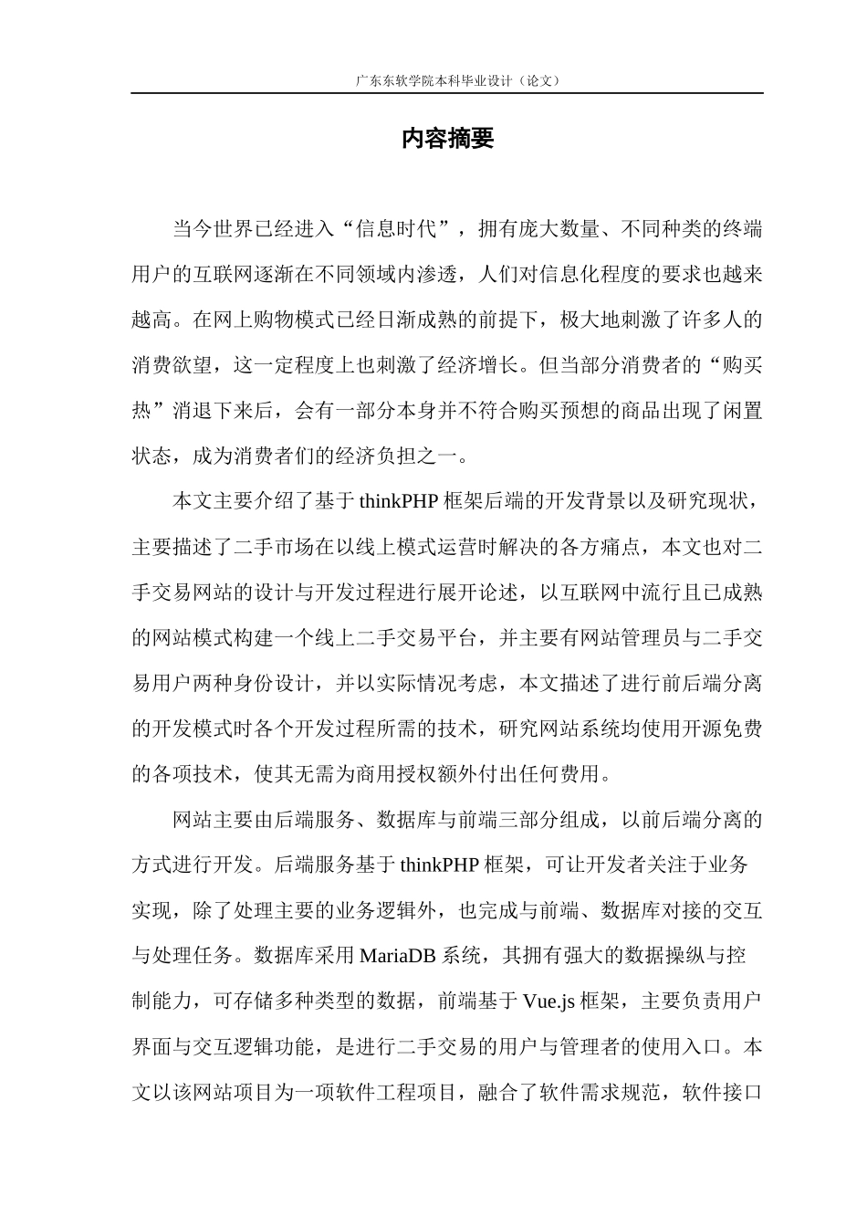 数字媒体技术基于ThinkPHP的二手交易网站的设计与开发_第2页