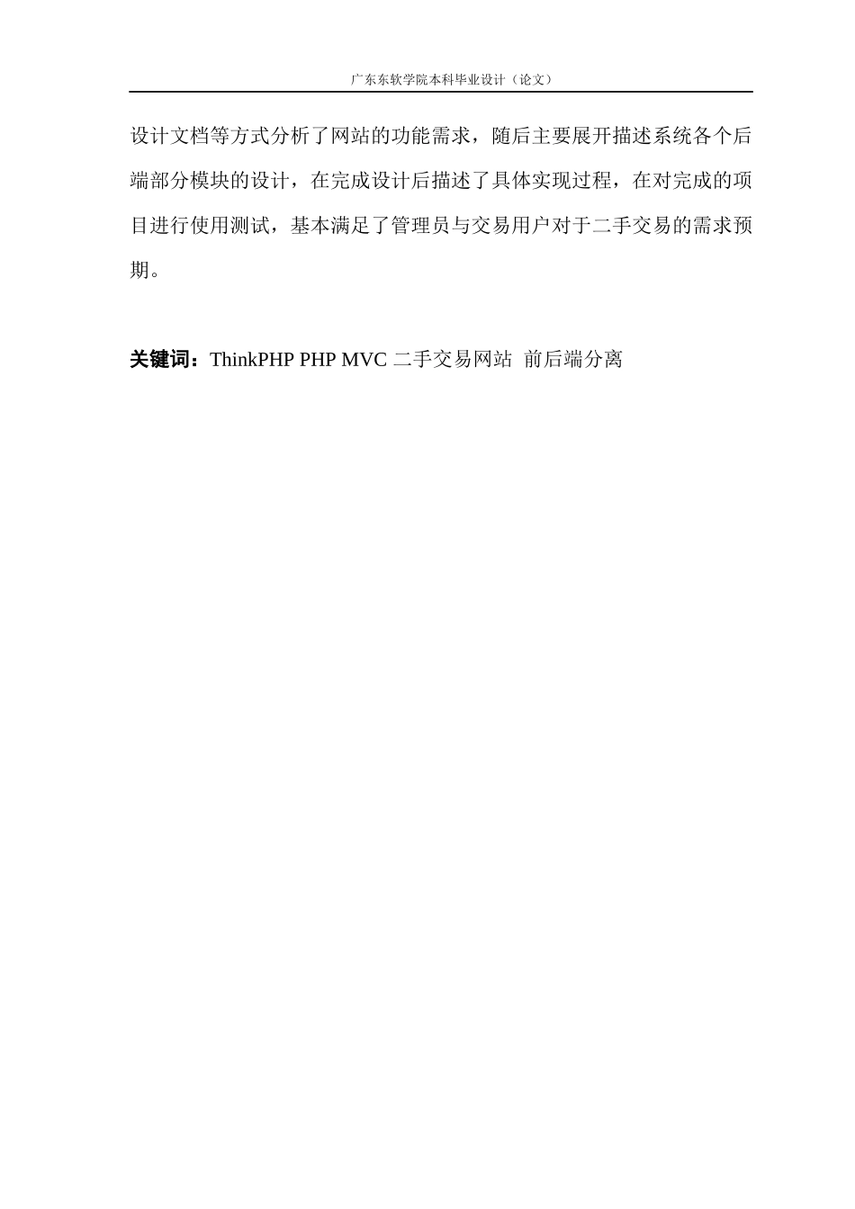 数字媒体技术基于ThinkPHP的二手交易网站的设计与开发_第3页