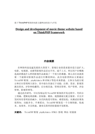 数字媒体技术基于ThinkPHP框架的电影主题网站的设计与开发