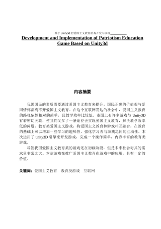 数字媒体技术-基于Unity3d 的爱国主义教育游戏开发与实现