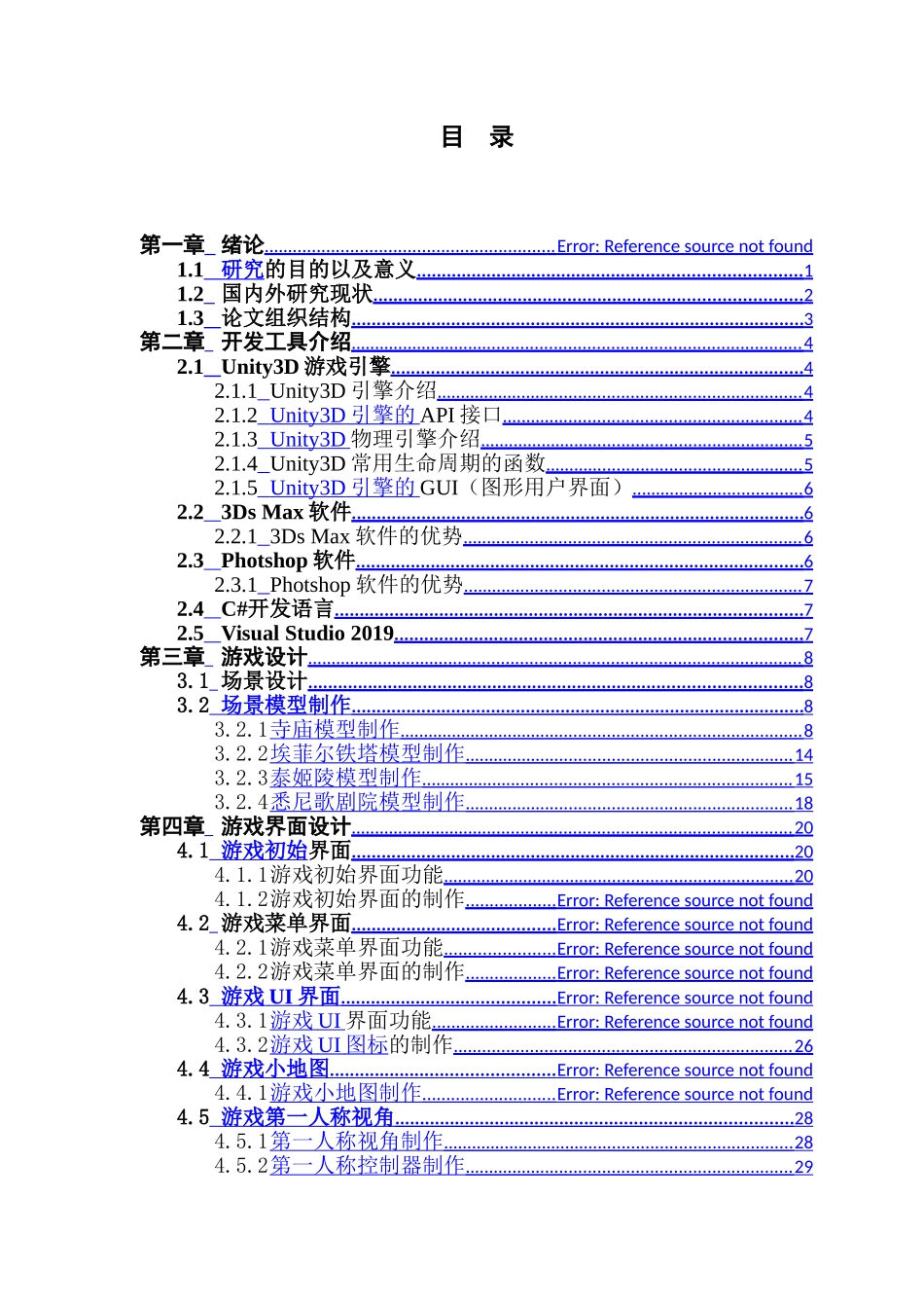 数字媒体技术基于Unity3D的VR旅游漫游游戏设计与实现_第3页