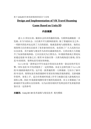 数字媒体技术基于Unity3D的VR旅游漫游游戏设计与实现