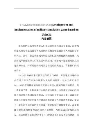 数字媒体技术基于Unity3d的军事模拟演练游戏开发与实现